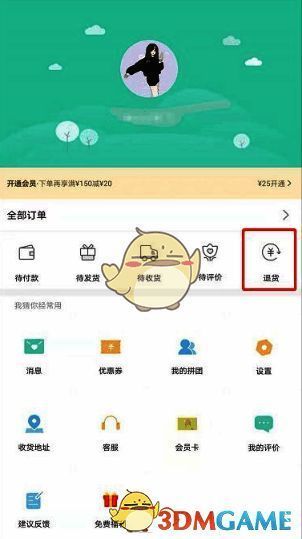 屈臣氏 app 个人中心退货选项界面图