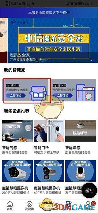 i 视 app 魔镜魔方界面智能监控选项位置图