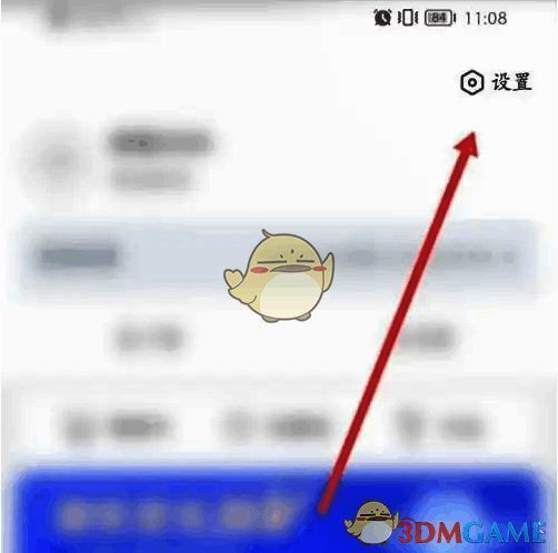 选择一亩田软件设置选项界面图