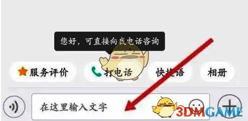 选择一亩田软件账号投诉选项界面图