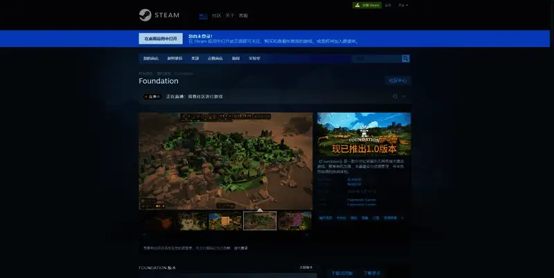 《奠基》游戏下载相关界面截图