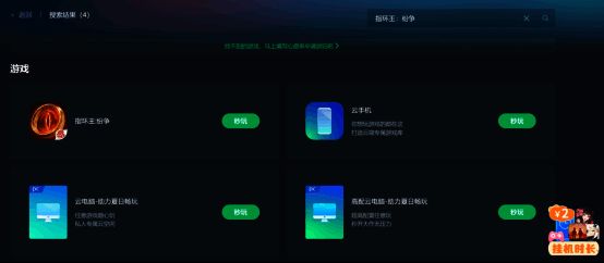 在网易云游戏搜索《指环王：纷争》并点击秒玩示例