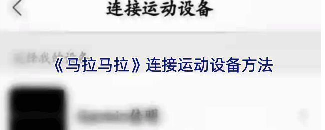 马拉马拉APP相关界面示例图