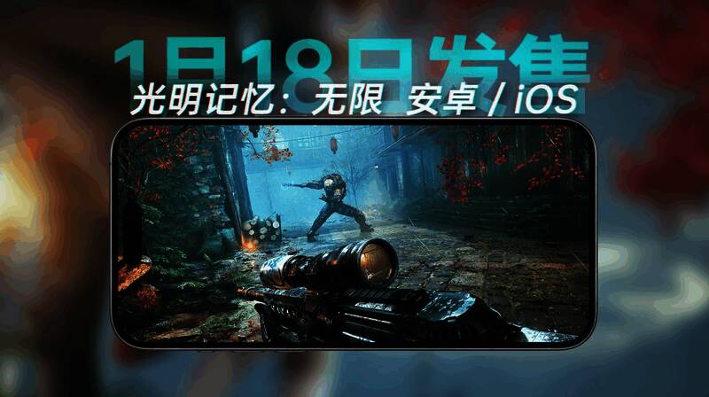 《光明记忆：无限》游戏画面