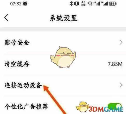 马拉马拉APP连接运动设备选项图