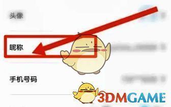 比亚迪APP选择昵称选项页面图