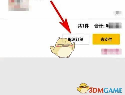 屈臣氏 APP‘待付款’界面中订单的‘取消订单’按钮界面