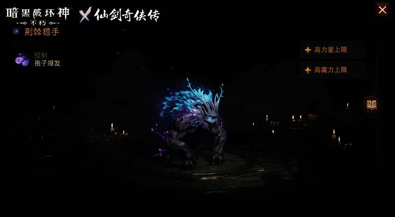 荆棘猎手与小草妖皮肤展示