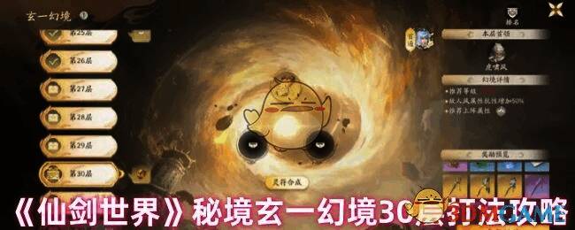 仙剑世界玄一幻境游戏画面