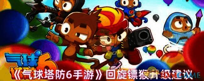 气球塔防6相关图片