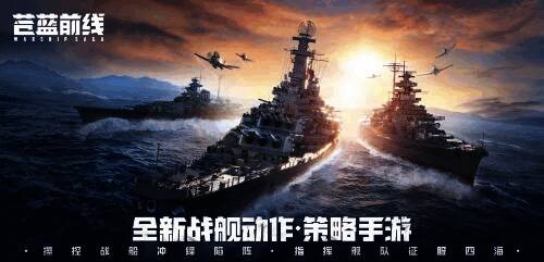 苍蓝前线游戏相关图片1