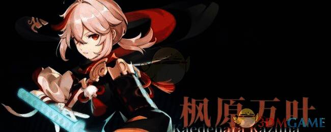 原神枫原万叶相关图片2