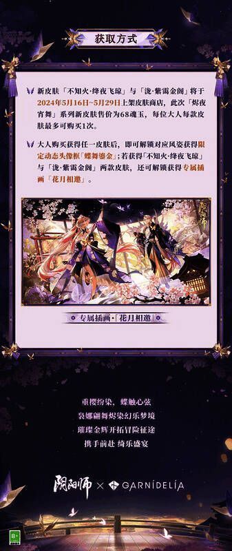 「烬夜宵舞」系列皮肤获取方式图