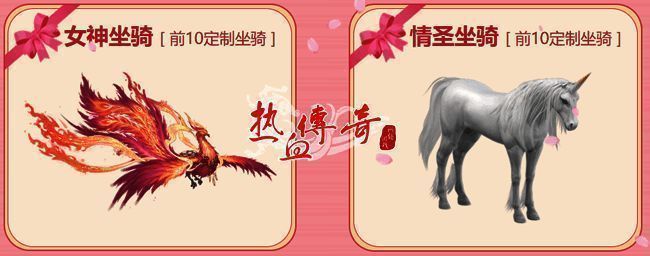 《热血传奇》女神降临资料片定制坐骑凤凰相关宣传图