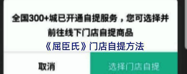 屈臣氏门店自提相关页面示例图1