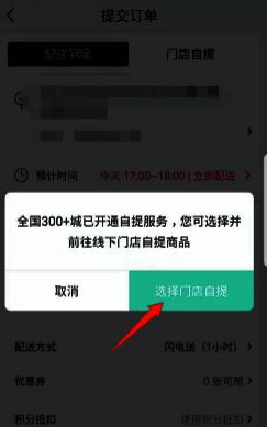 屈臣氏订单提交页面配送方式选择图