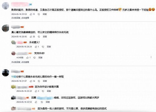 《星之破晓》争议视频B站评论截图