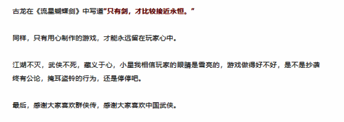 《流星群侠传》官方文章截图2