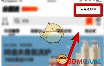 点击闪电送图标界面图