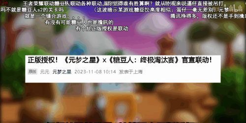 《元梦之星》联动《糖豆人》玩家讨论截图