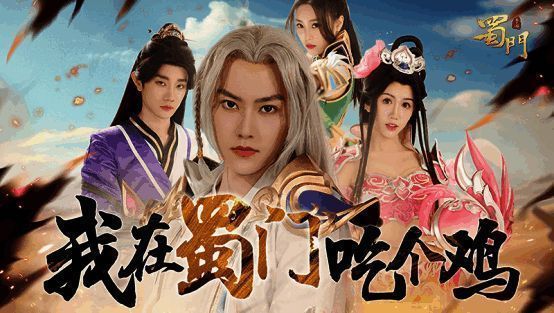 《蜀门》手游自制短剧宣传画面