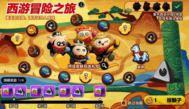 西游冒险之旅活动画面