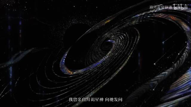 《崩坏：星穹铁道》千星纪游PV视频截图1