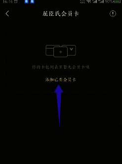 屈臣氏 app 会员卡界面点击添加已有会员卡的界面图片