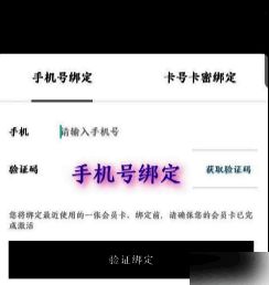屈臣氏 app 手机号绑定会员卡的窗口界面图片