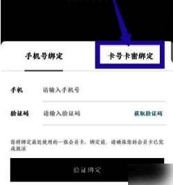 屈臣氏 app 选择卡号卡密绑定的界面图片