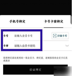 屈臣氏 app 手动输入卡号卡密绑定会员卡的界面图片