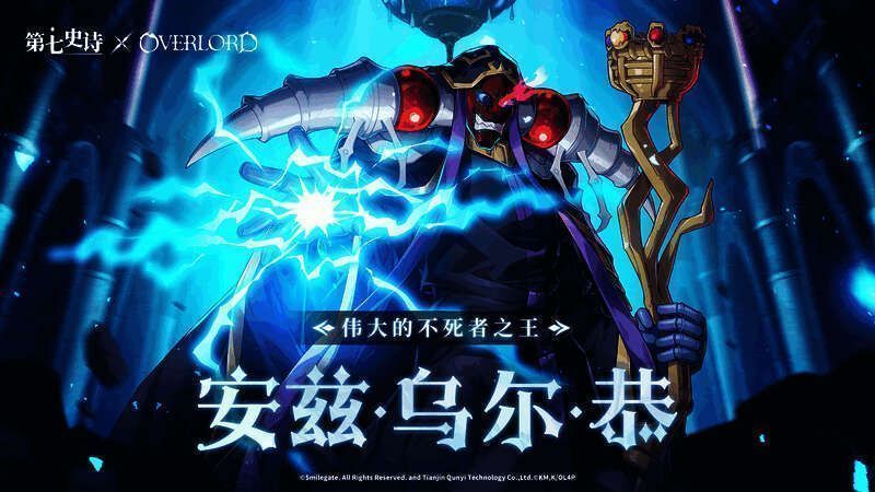 《第七史诗》与《OVERLORD》联动相关画面