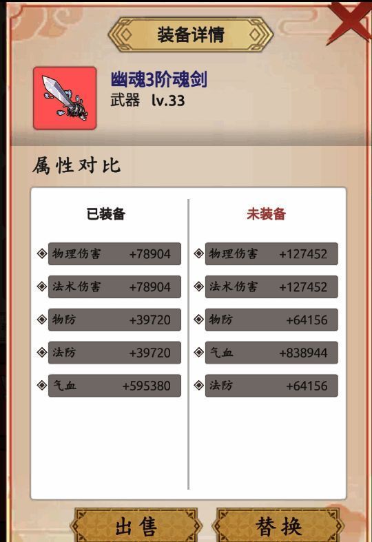 装备属性对比图片