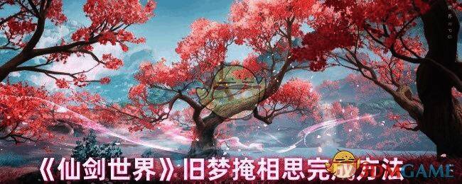 仙剑世界游戏相关画面