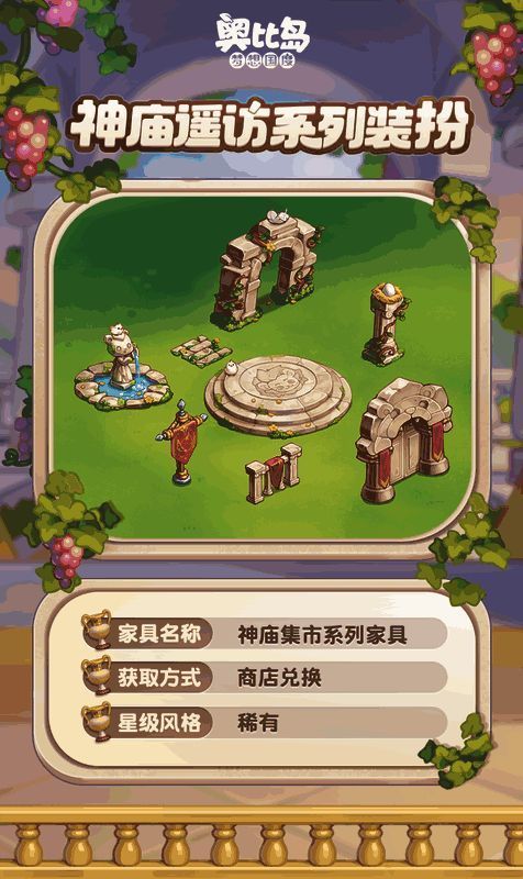 神庙集市兑换物品展示2