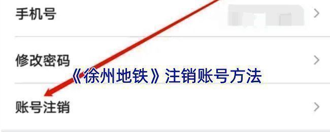 徐州地铁APP操作相关页面示意图