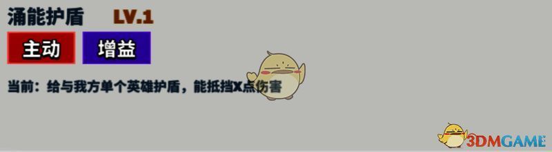 涌能护盾技能展示图片