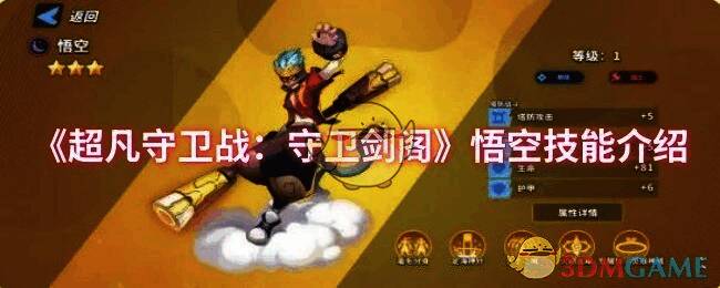 超凡守卫战：守卫剑阁游戏画面