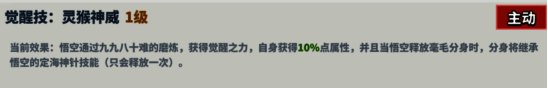 悟空灵猴神威技能展示
