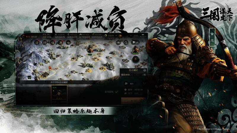 《三国：谋定天下》相关图片3