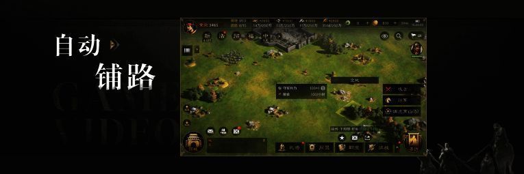 《三国：谋定天下》相关图片5