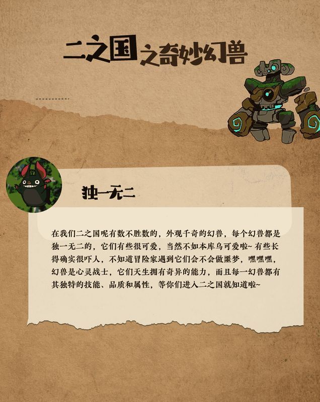 《二之国：交错世界》幻兽画面1