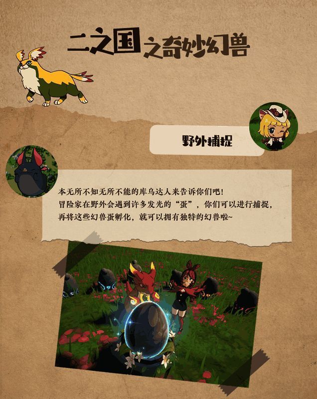 《二之国：交错世界》幻兽画面2