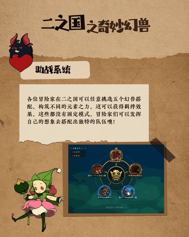 《二之国：交错世界》幻兽画面4