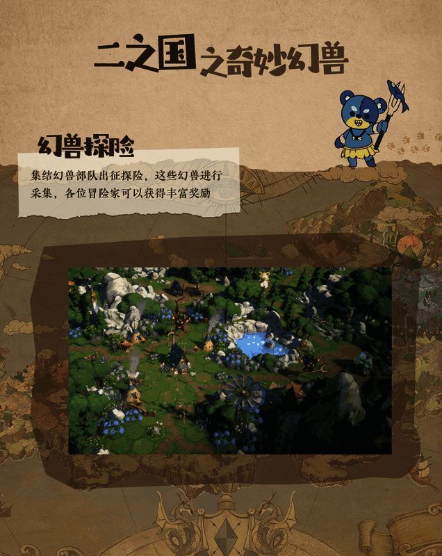 《二之国：交错世界》幻兽画面5