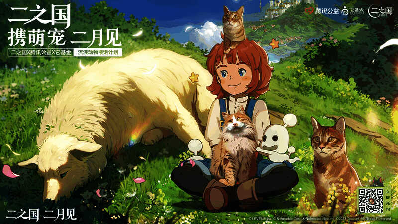 《二之国：交错世界》社交画面