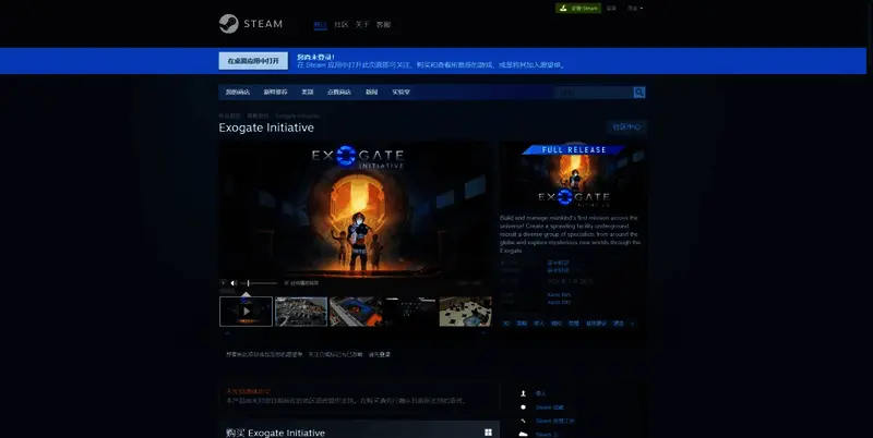 《Exogate Initiative》Steam购买页面相关图片