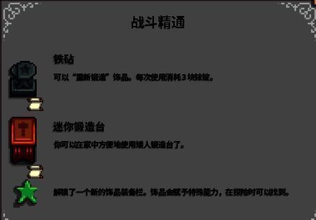 战斗精通奖励相关配图