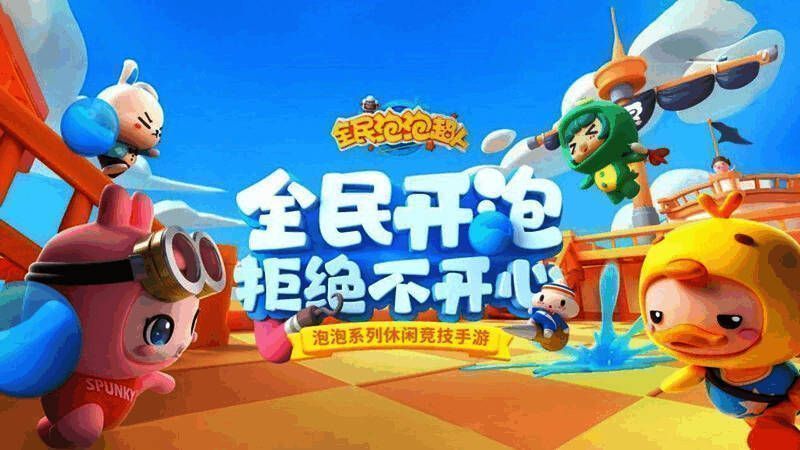 全民泡泡超人游戏画面