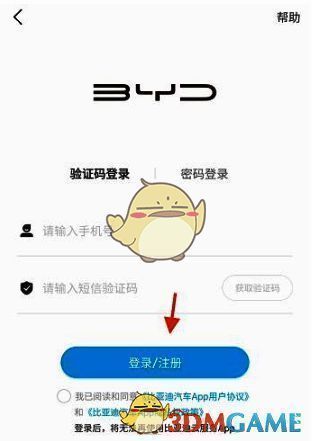 比亚迪汽车 APP 登录页面示例图